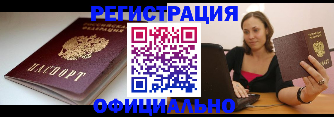 временная регистрация адрес в Ишимбае